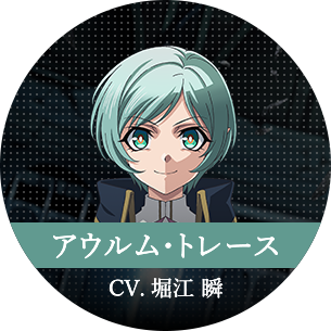 アウルム・トレース CV.堀江 瞬