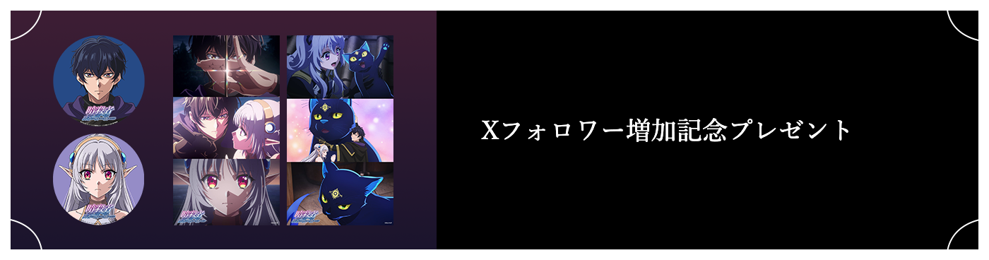 Xフォロワー増加記念プレゼント